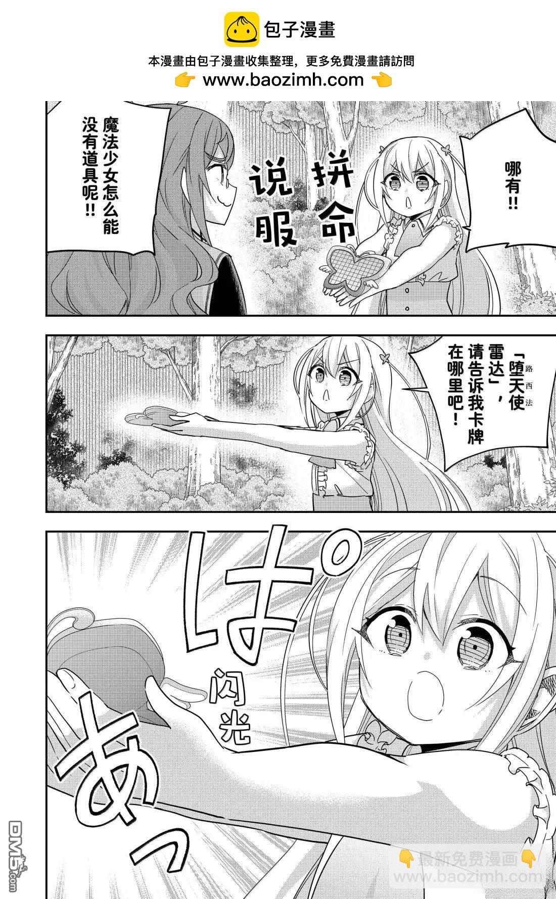 其實，我乃最強？ - 第110話 - 1