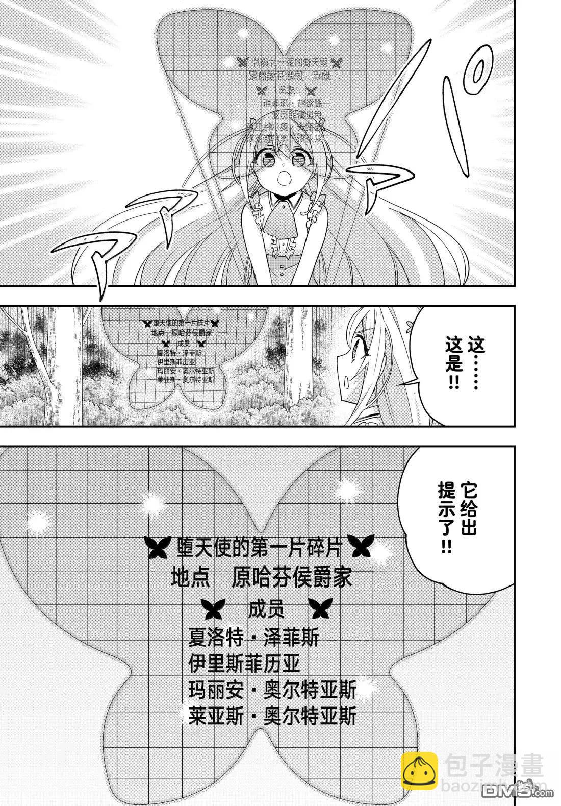 其實，我乃最強？ - 第110話 - 2