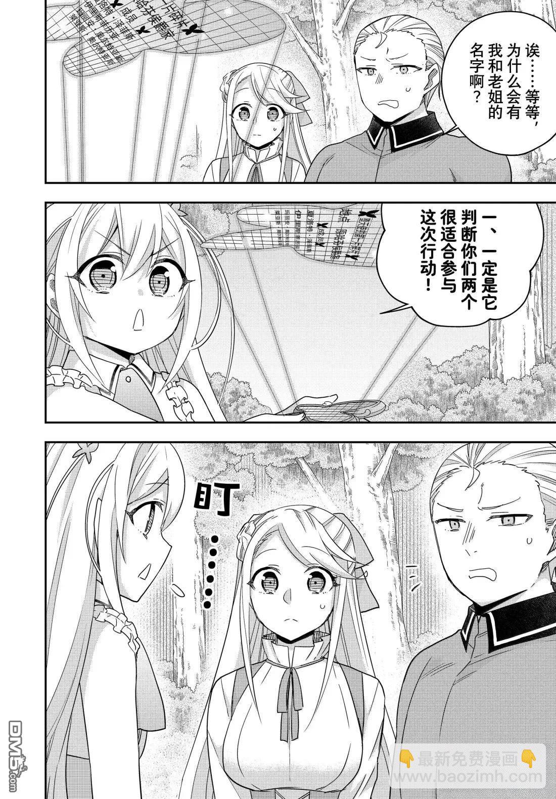 其實，我乃最強？ - 第110話 - 3