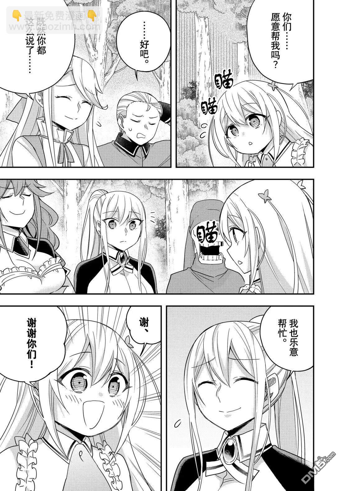 其實，我乃最強？ - 第110話 - 1