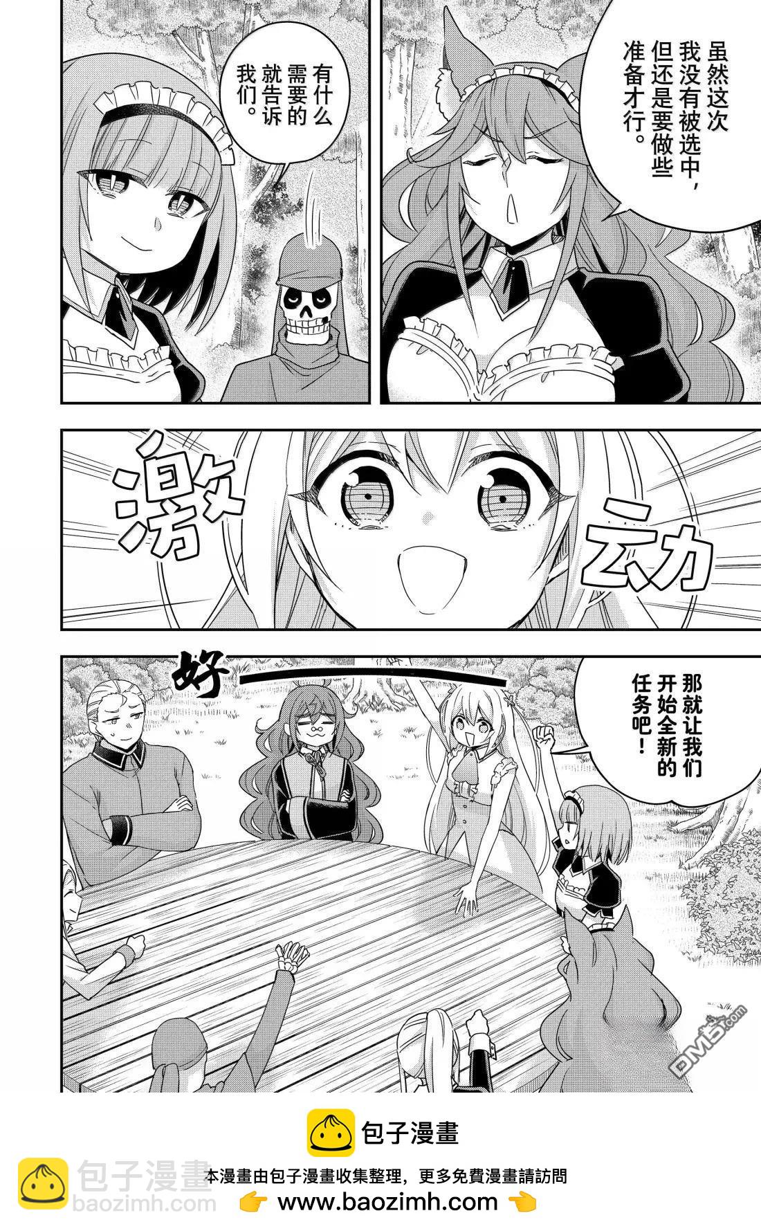 其實，我乃最強？ - 第110話 - 2