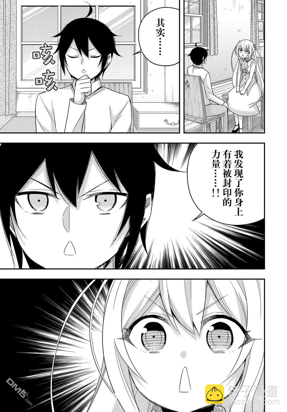 其實，我乃最強？ - 第110話 - 3