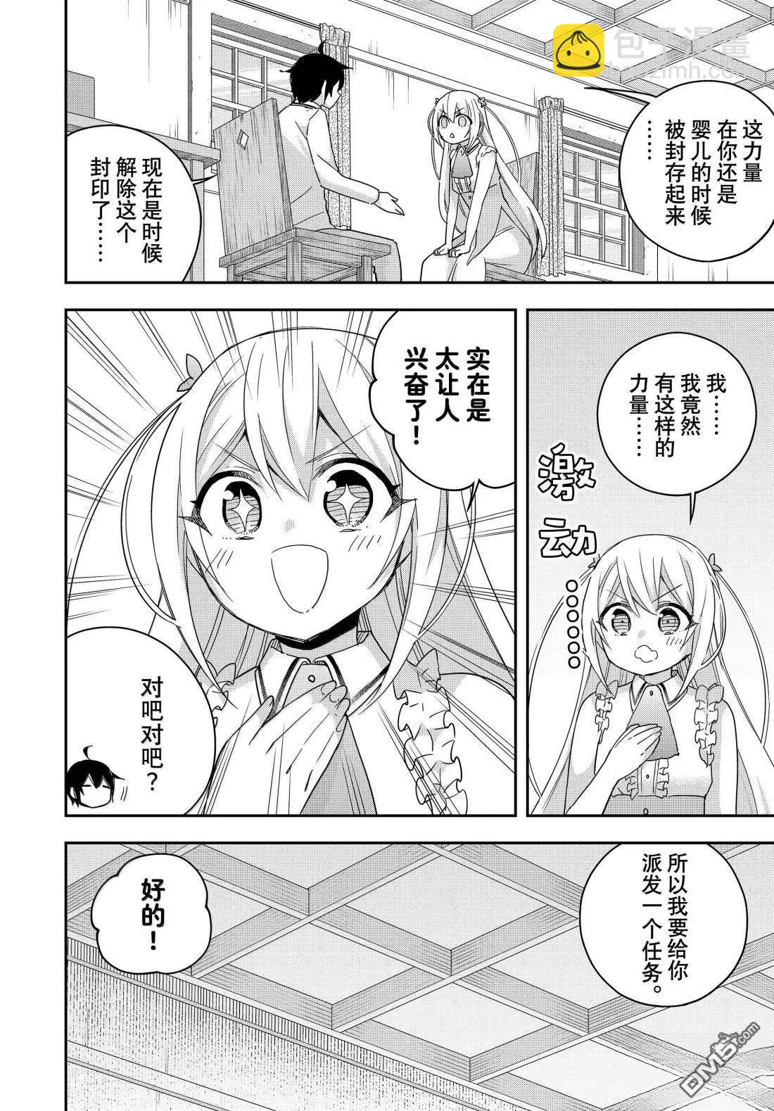 其實，我乃最強？ - 第110話 - 1