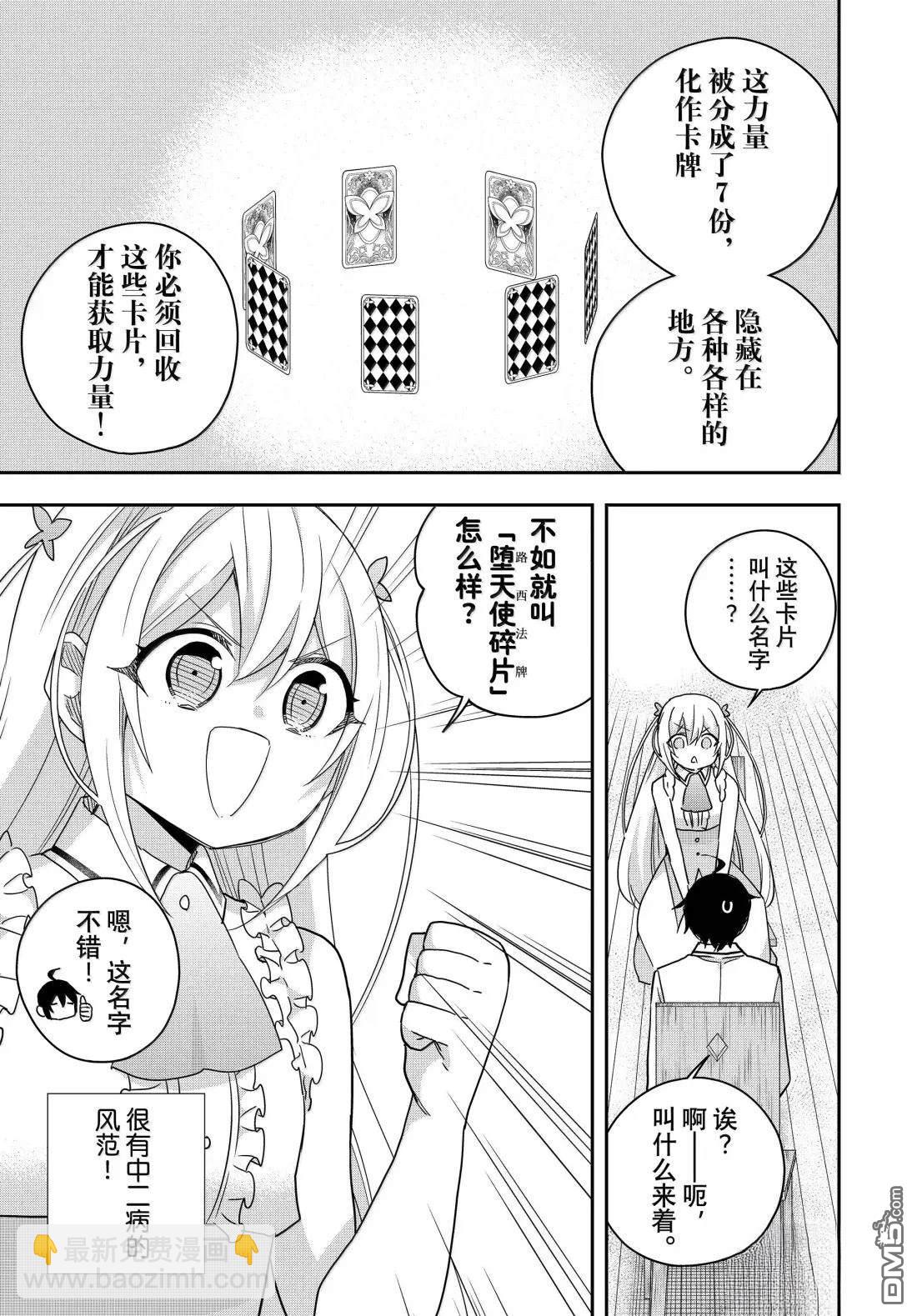 其實，我乃最強？ - 第110話 - 2