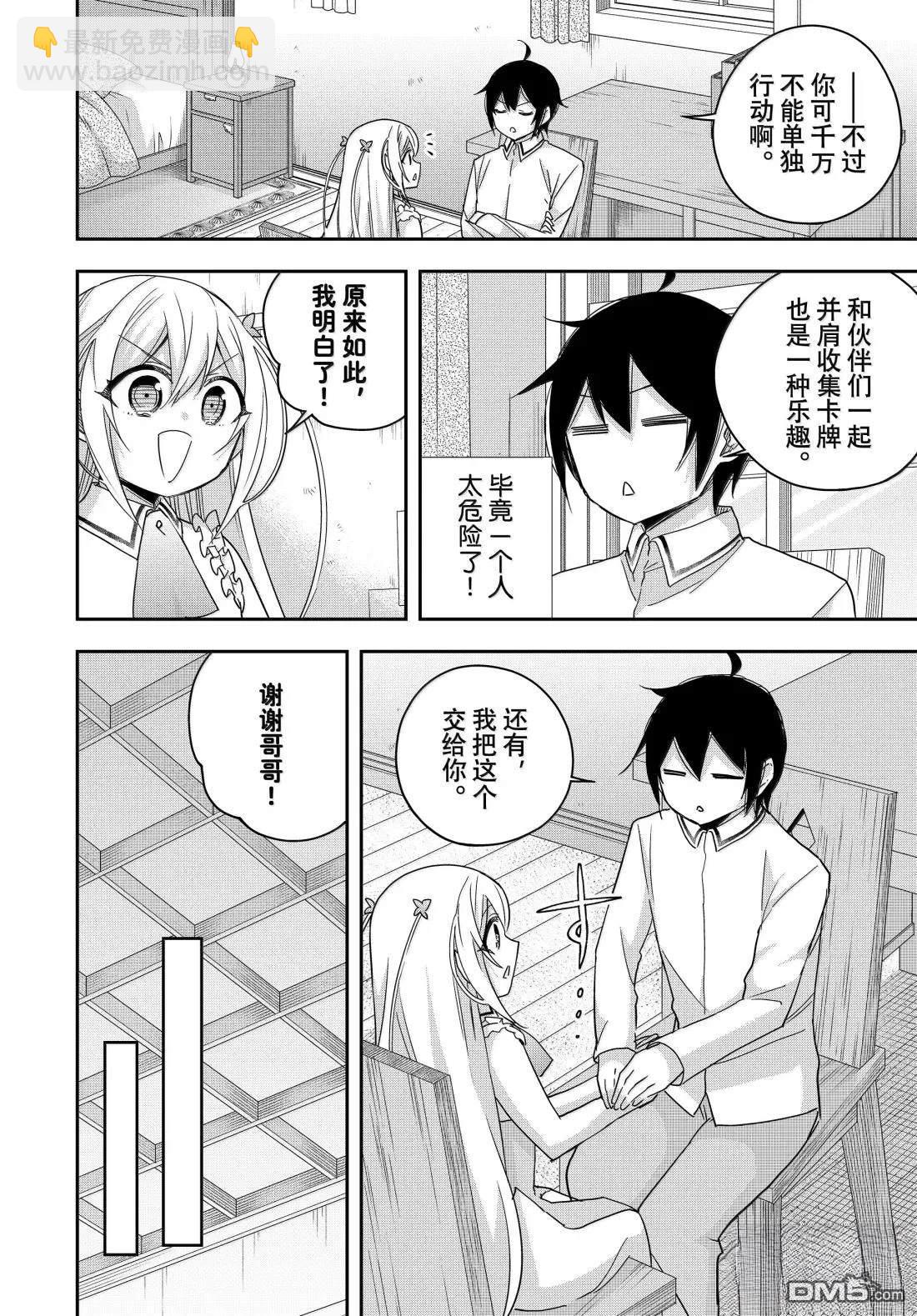 其實，我乃最強？ - 第110話 - 3