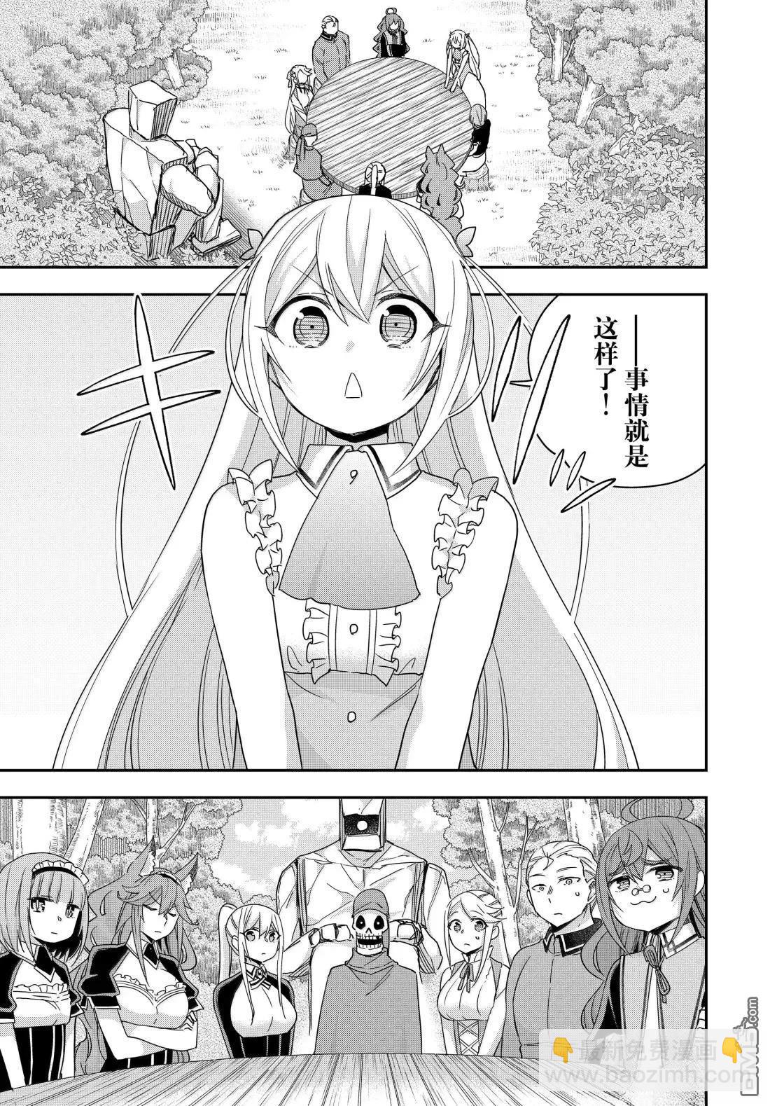 其實，我乃最強？ - 第110話 - 1