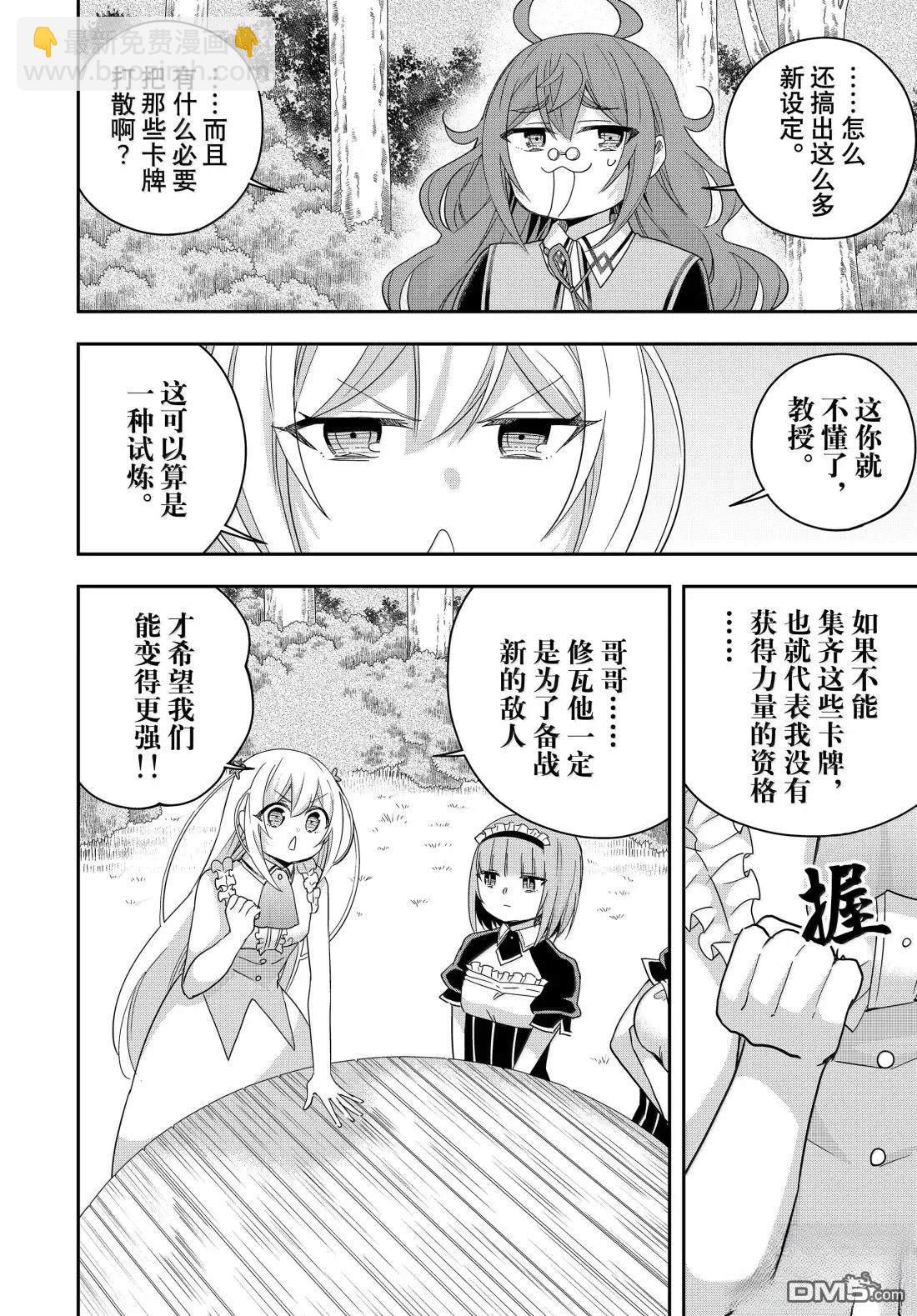 其實，我乃最強？ - 第110話 - 2