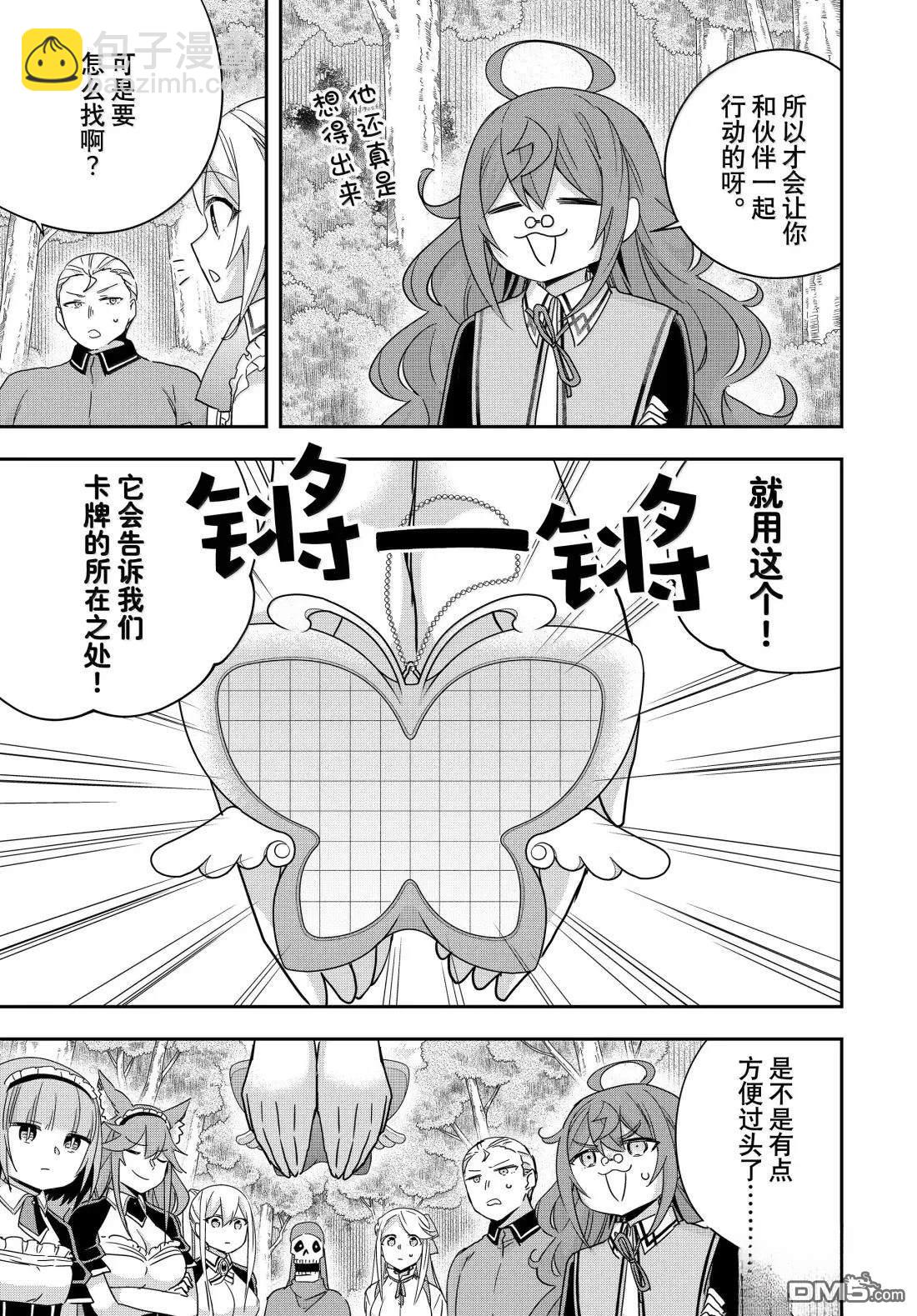 其實，我乃最強？ - 第110話 - 3