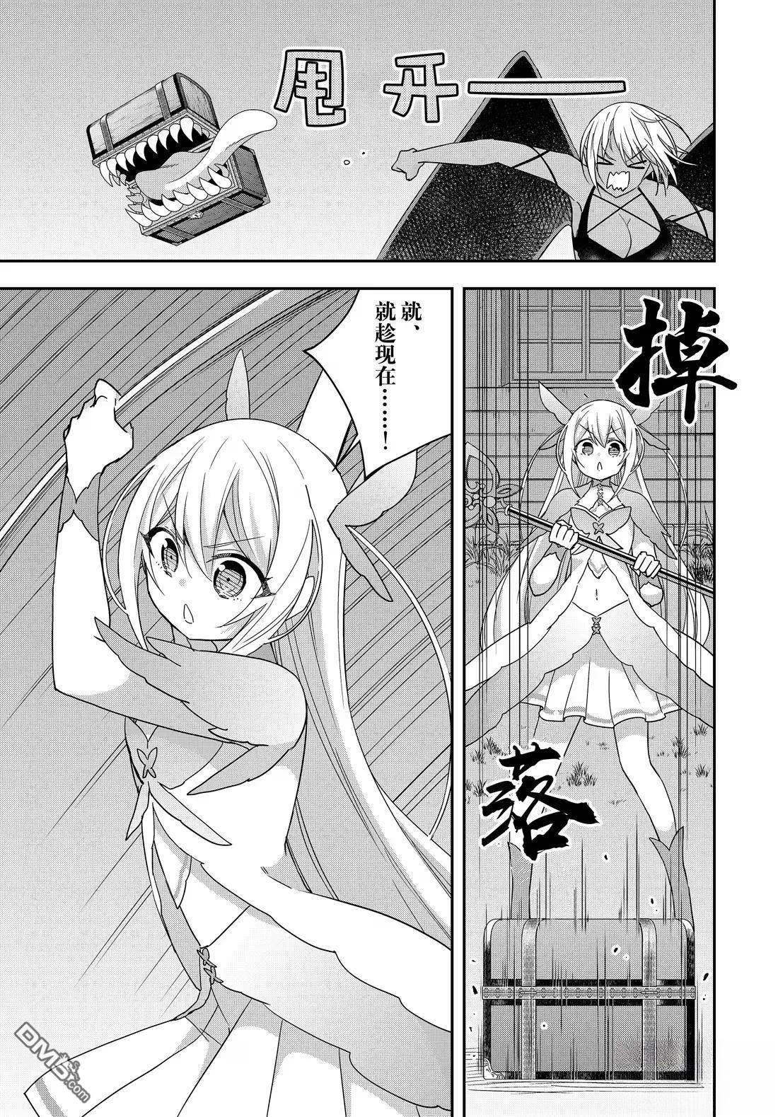 其實，我乃最強？ - 第111.2話 - 1