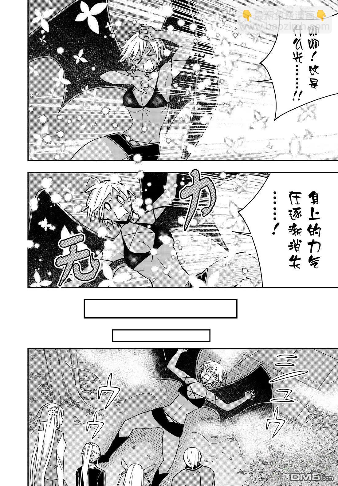 其實，我乃最強？ - 第111.2話 - 1