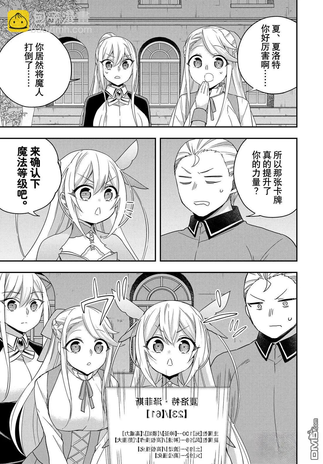 其實，我乃最強？ - 第111.2話 - 2