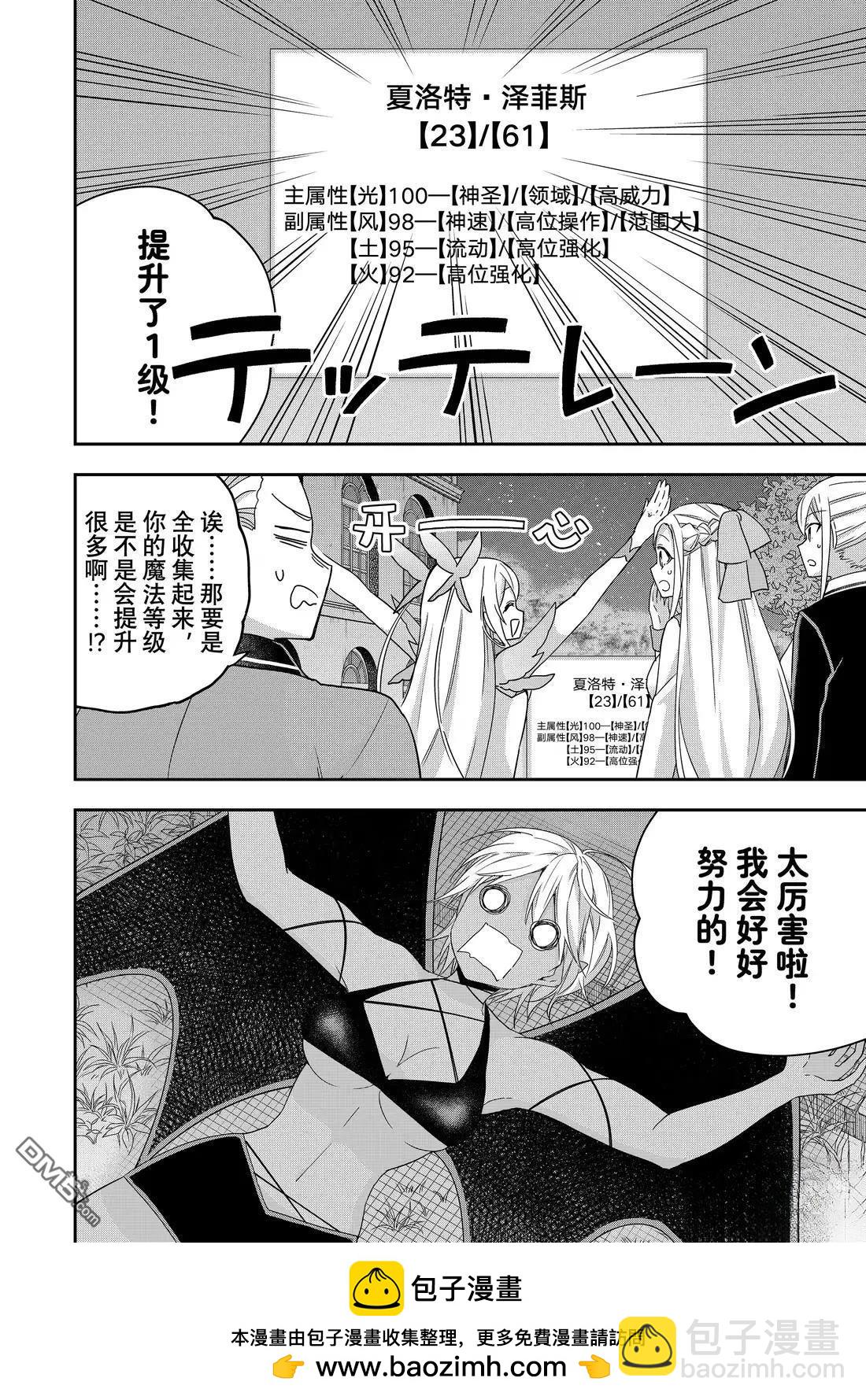 其實，我乃最強？ - 第111.2話 - 3