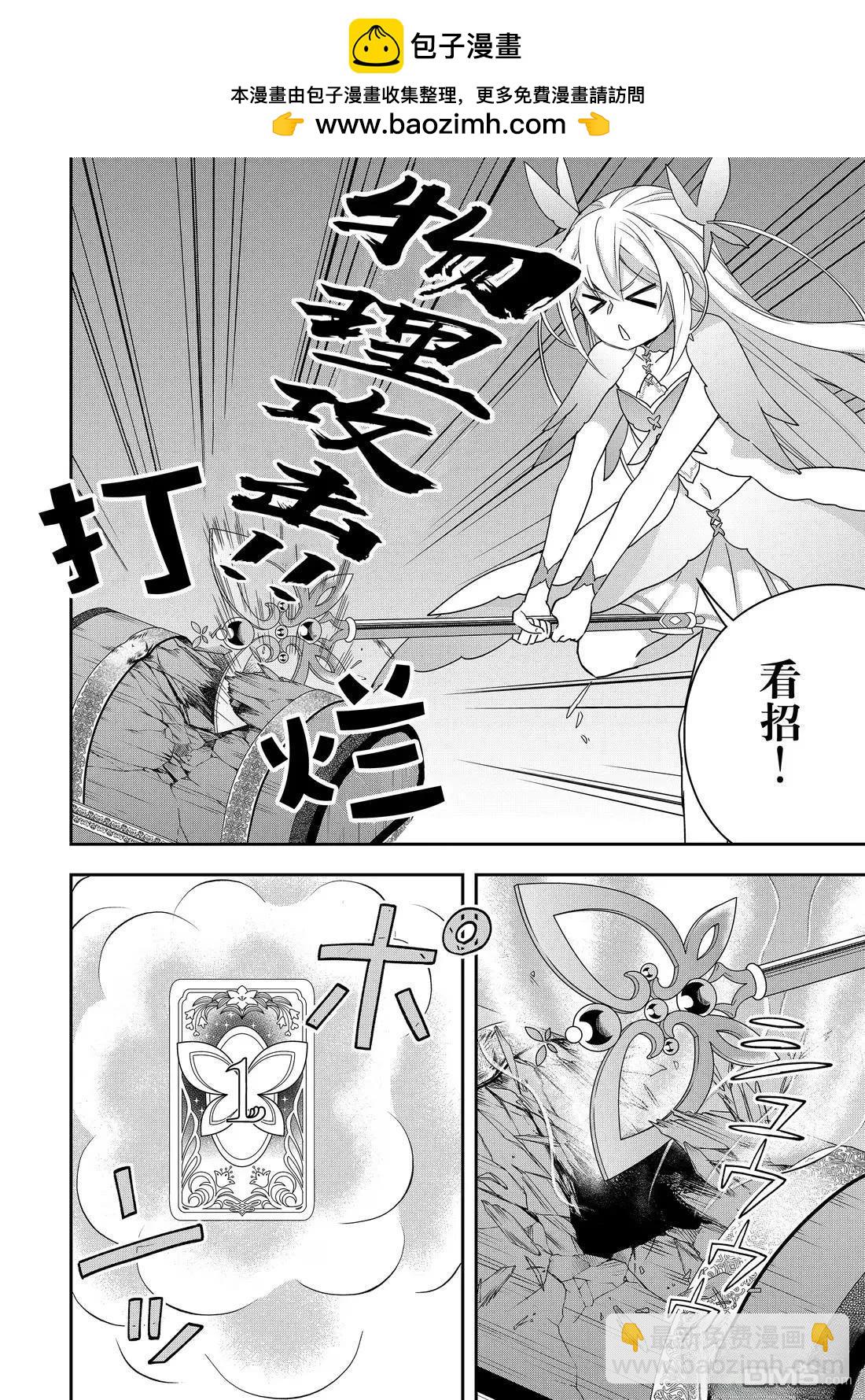 其實，我乃最強？ - 第111.2話 - 2