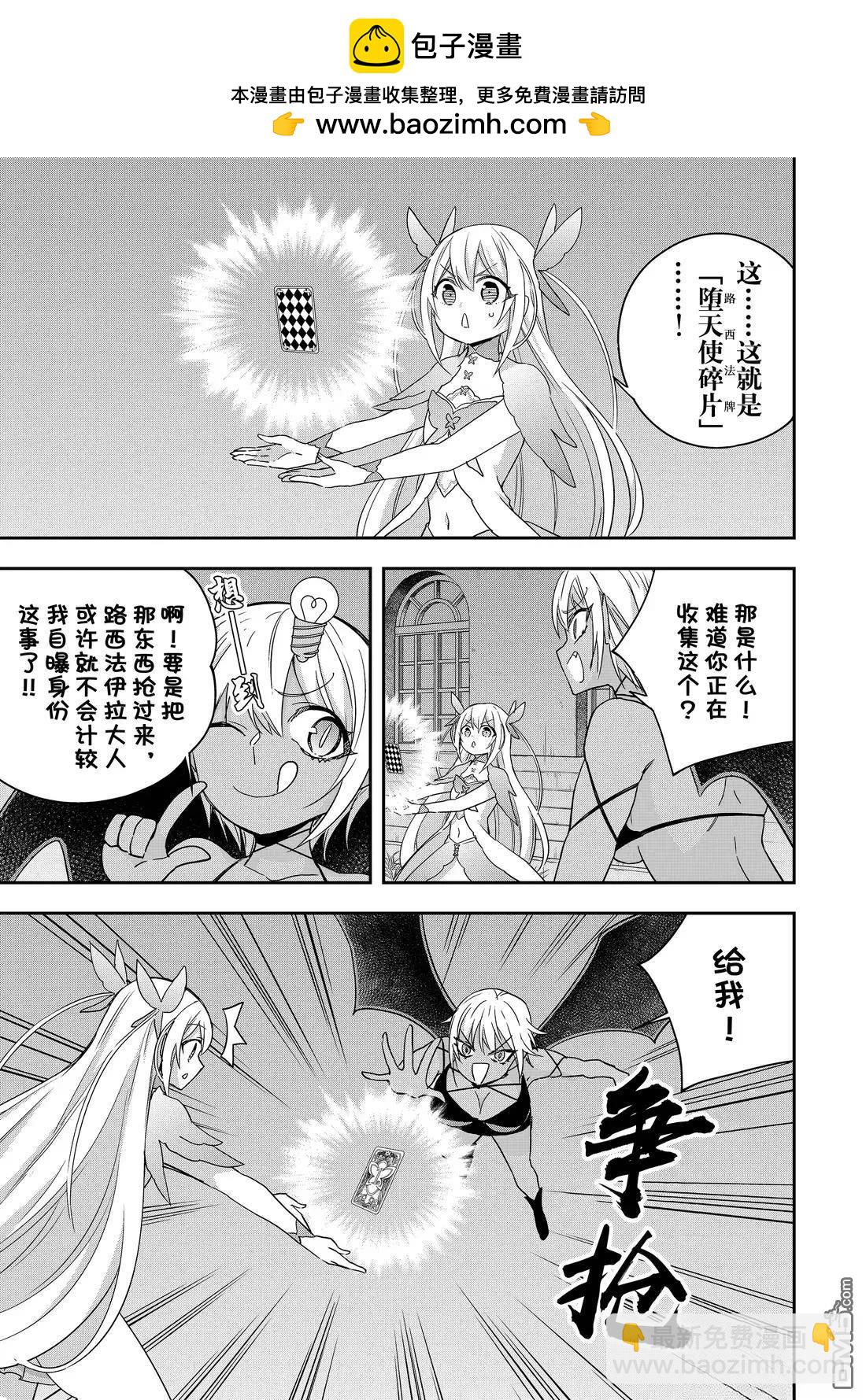 其實，我乃最強？ - 第111.2話 - 3