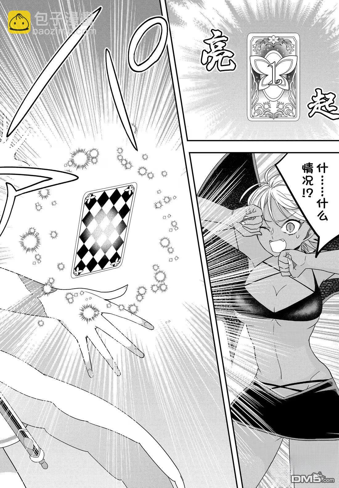 其實，我乃最強？ - 第111.2話 - 1