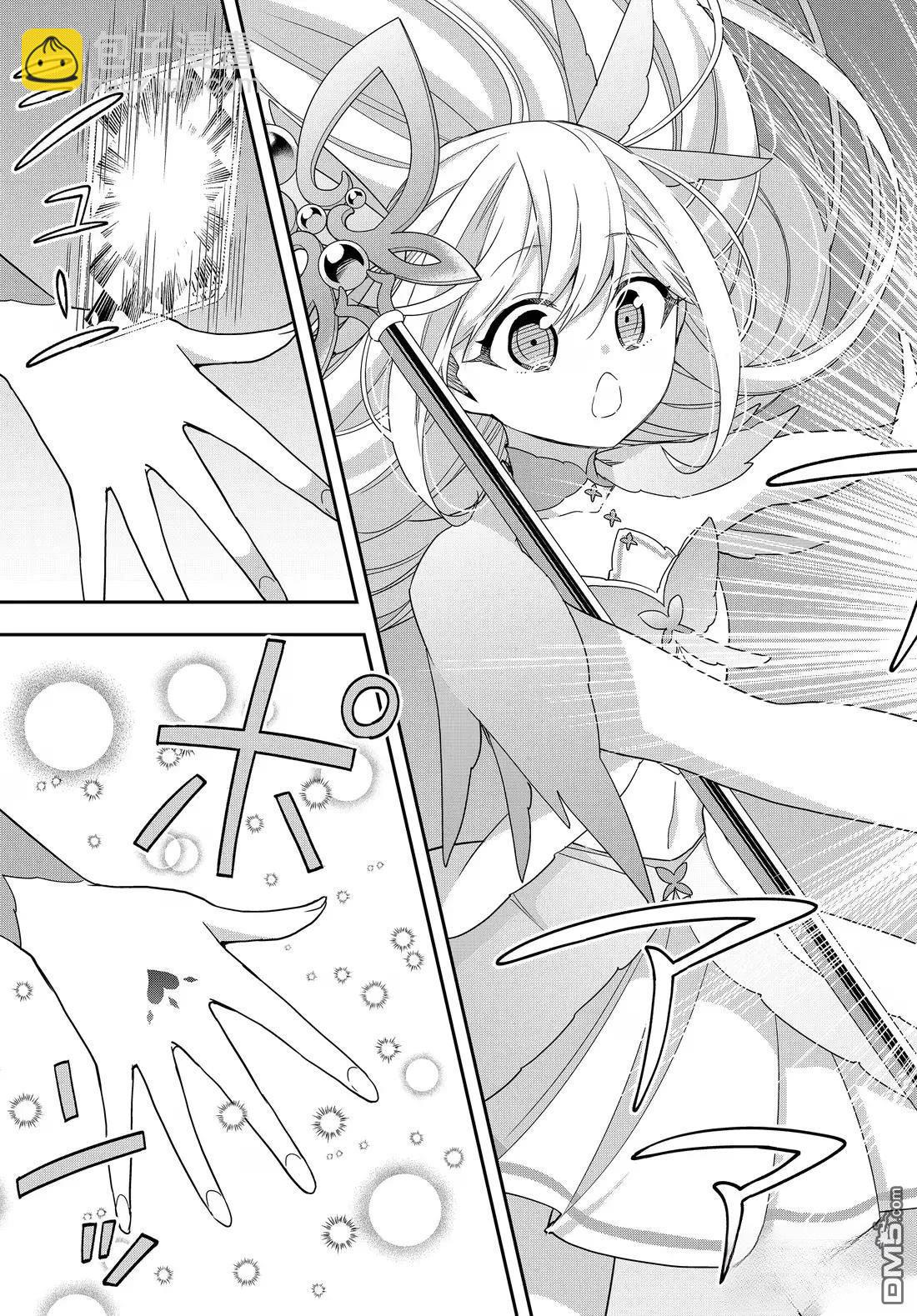 其實，我乃最強？ - 第111.2話 - 2