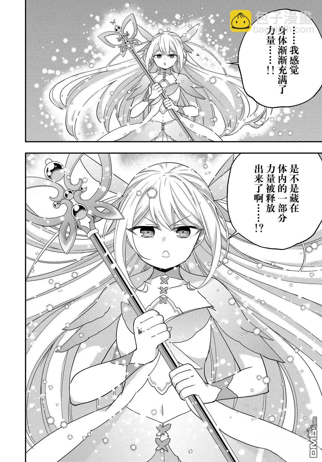 其實，我乃最強？ - 第111.2話 - 3