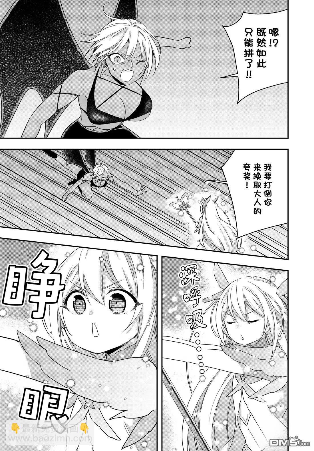 其實，我乃最強？ - 第111.2話 - 1