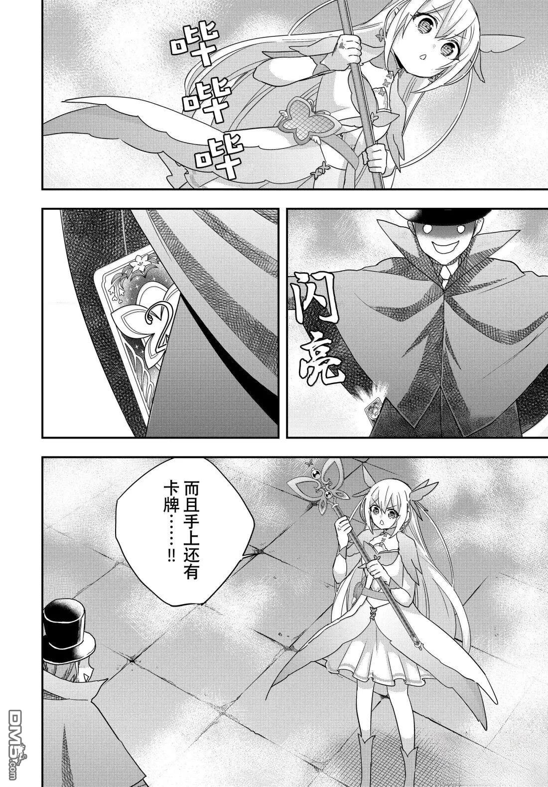 其實，我乃最強？ - 第112.1話 - 2