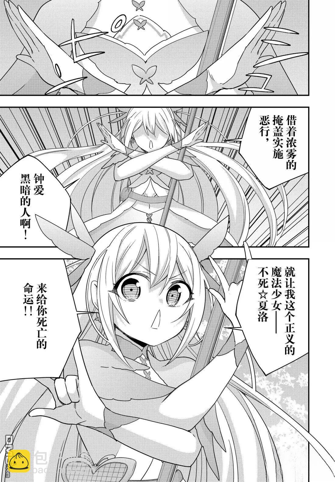 其實，我乃最強？ - 第112.1話 - 3