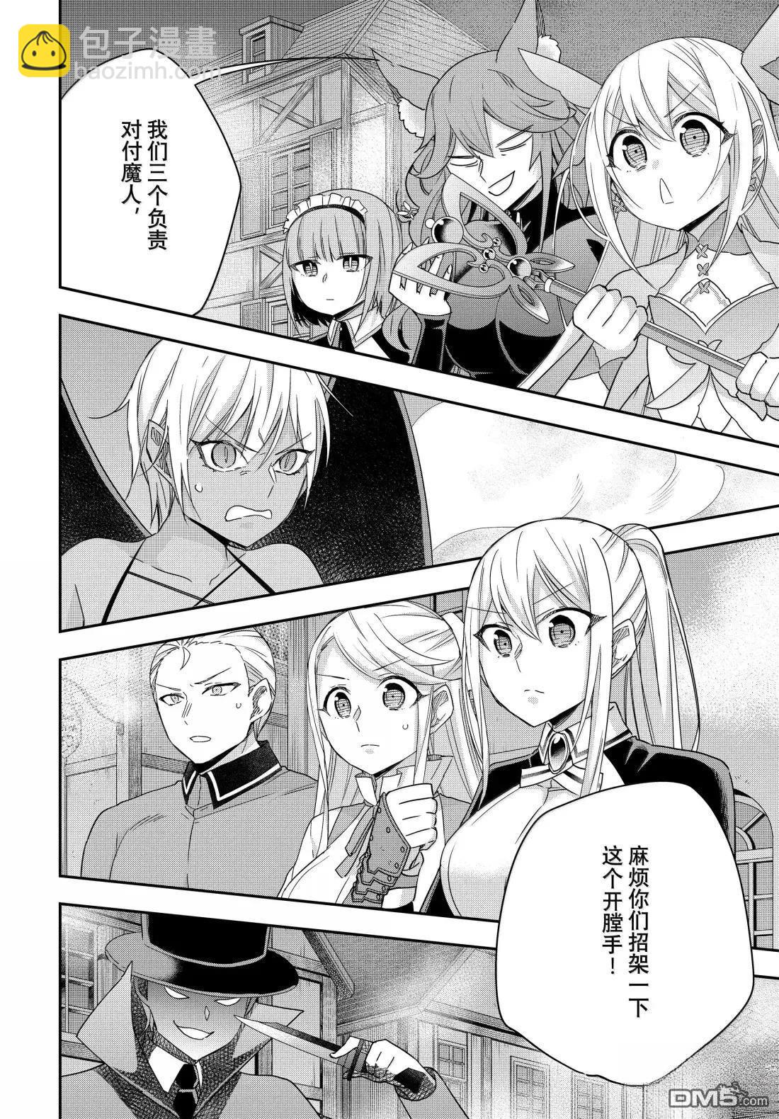 其實，我乃最強？ - 第112.1話 - 4