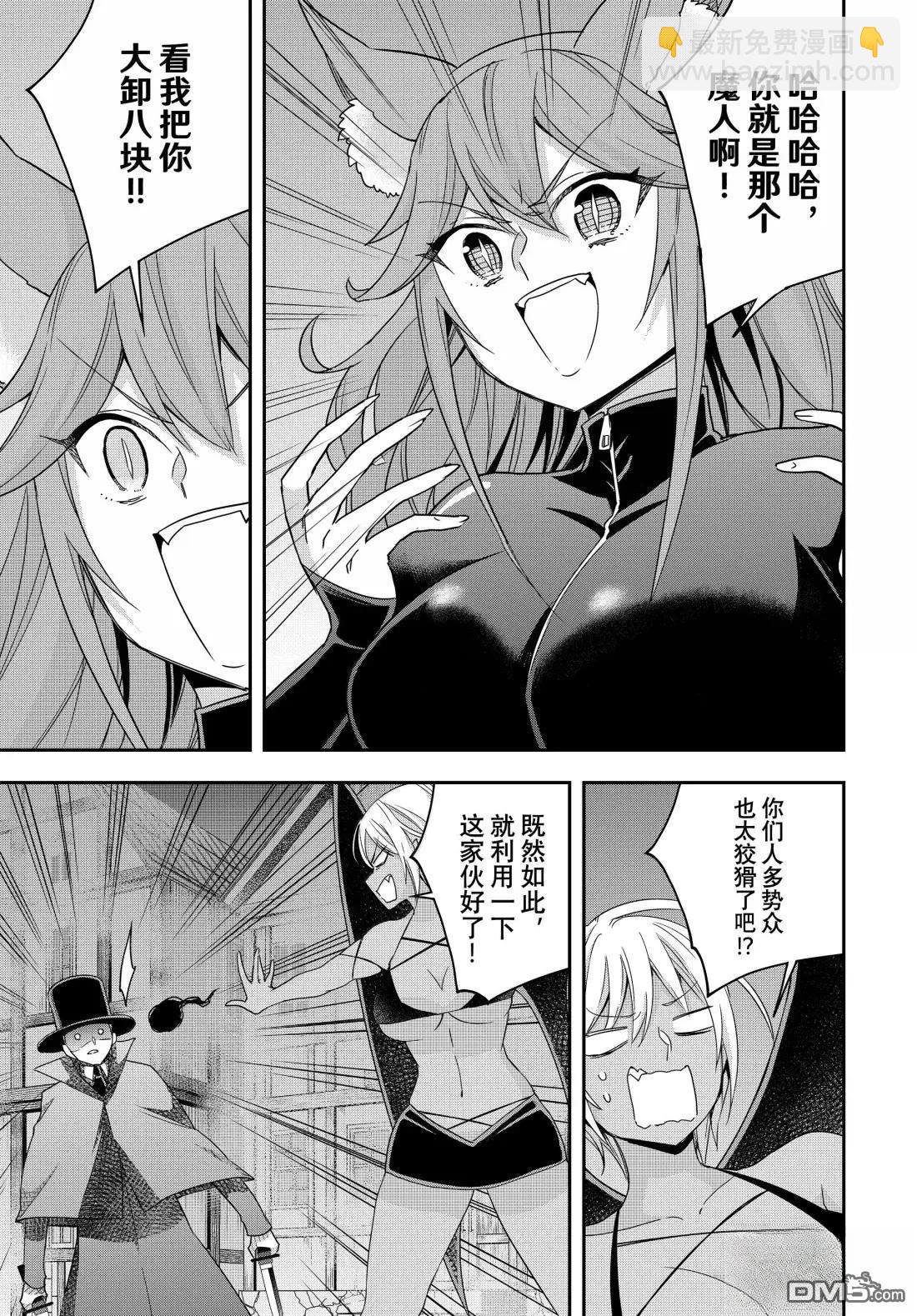 其實，我乃最強？ - 第112.1話 - 1