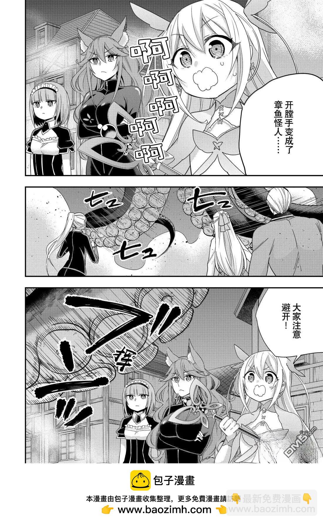 其實，我乃最強？ - 第112.1話 - 4