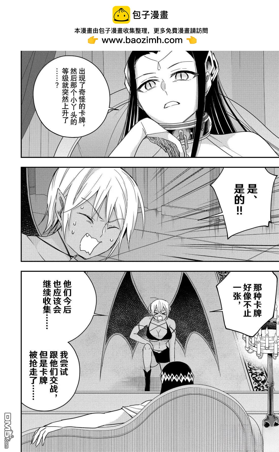 其實，我乃最強？ - 第112.1話 - 2