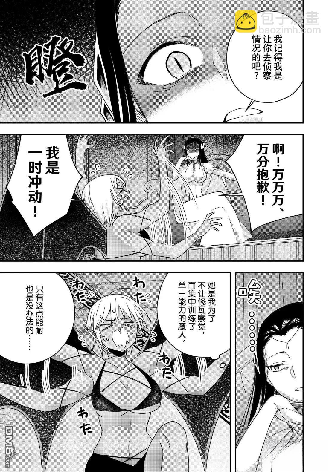 其實，我乃最強？ - 第112.1話 - 3