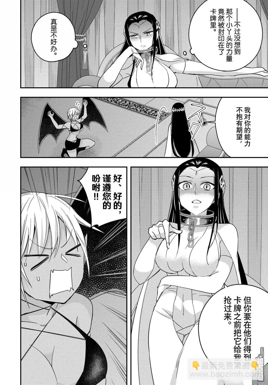 其實，我乃最強？ - 第112.1話 - 4