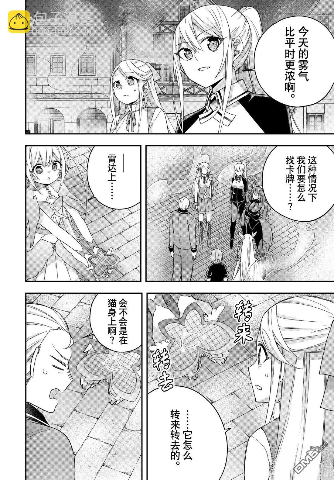 其實，我乃最強？ - 第112.1話 - 2