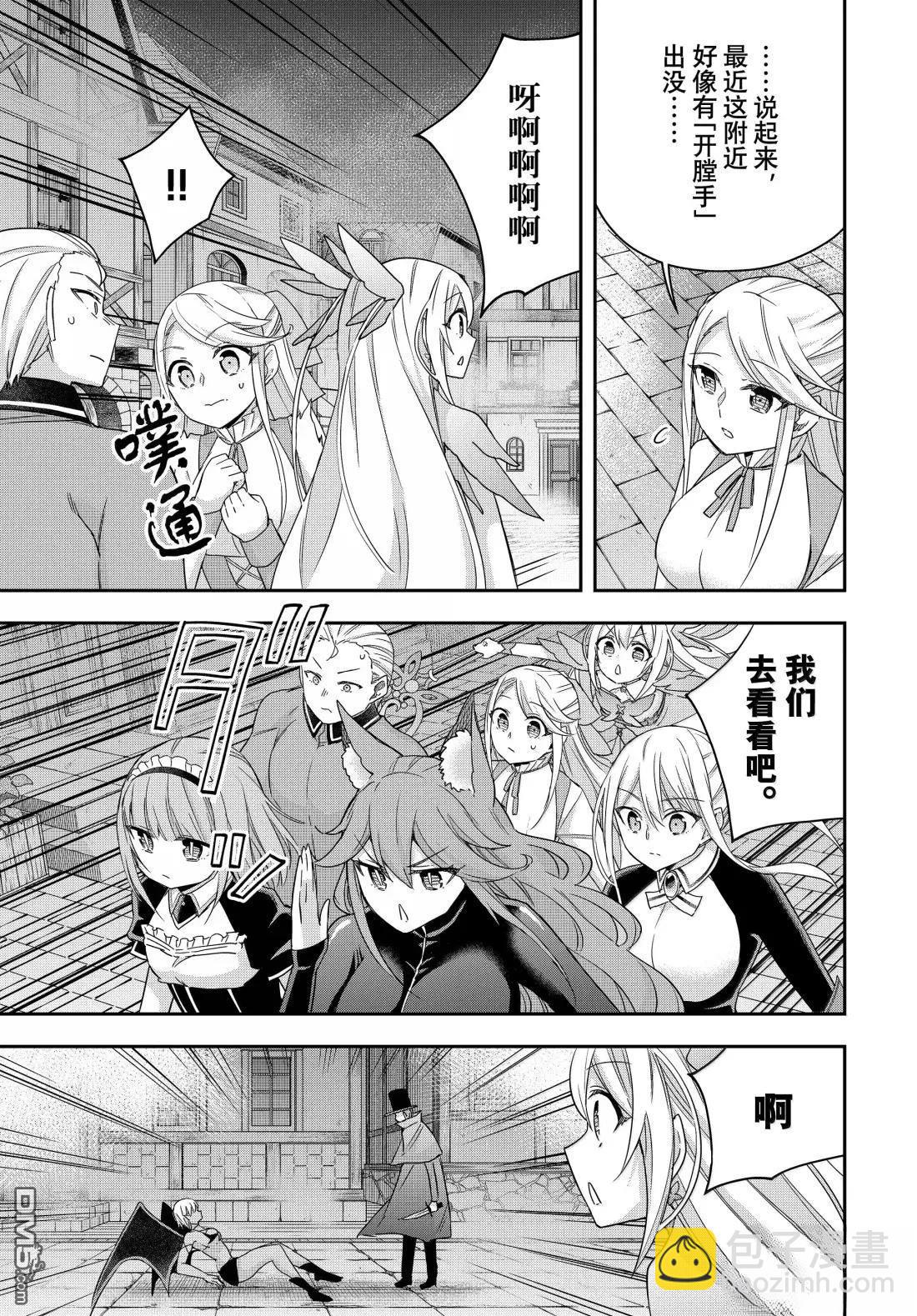 其實，我乃最強？ - 第112.1話 - 3