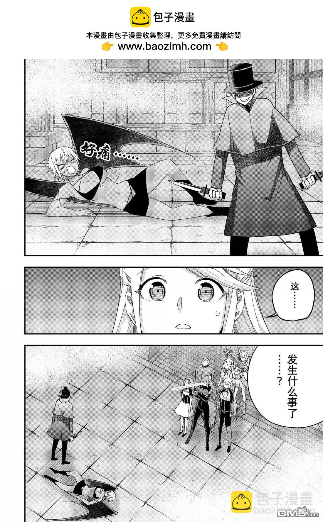 其實，我乃最強？ - 第112.1話 - 4