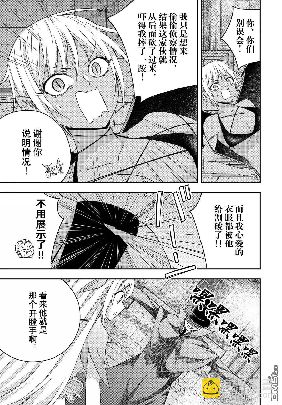 其實，我乃最強？ - 第112.1話 - 1