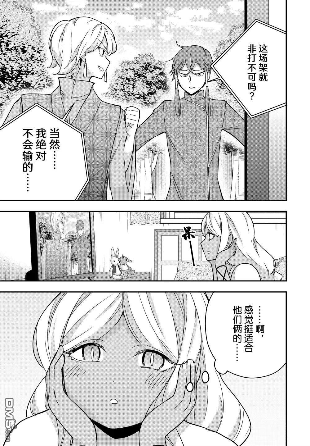 其實，我乃最強？ - 番外59 - 1