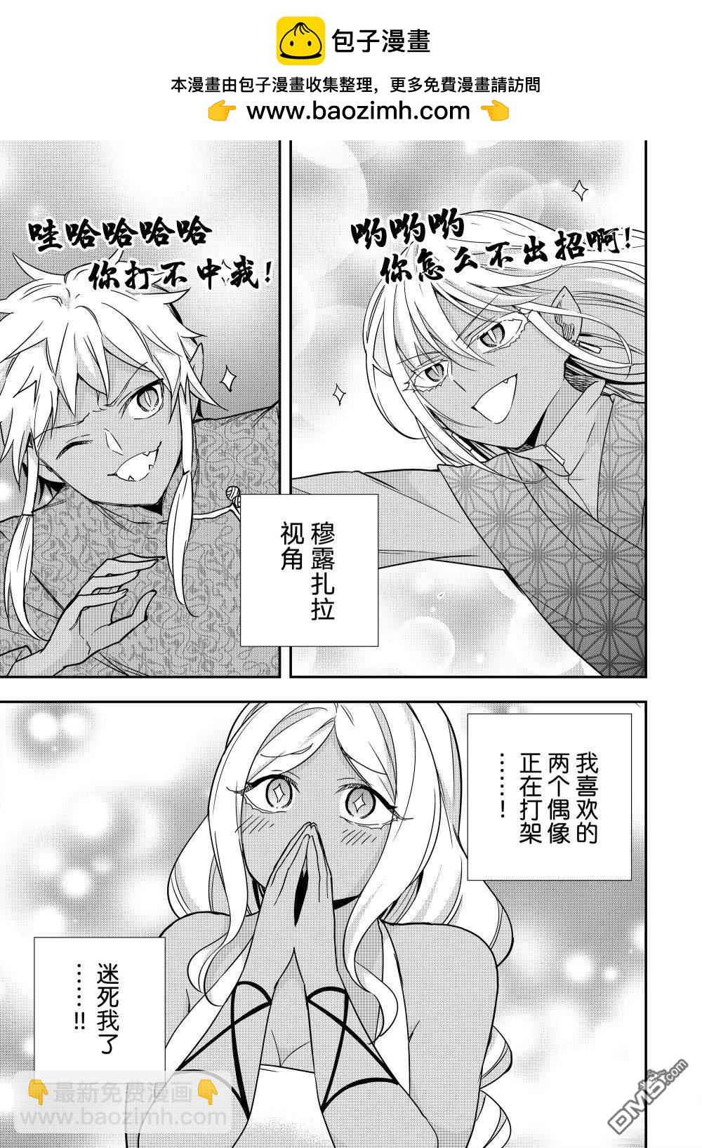 其實，我乃最強？ - 番外59 - 1