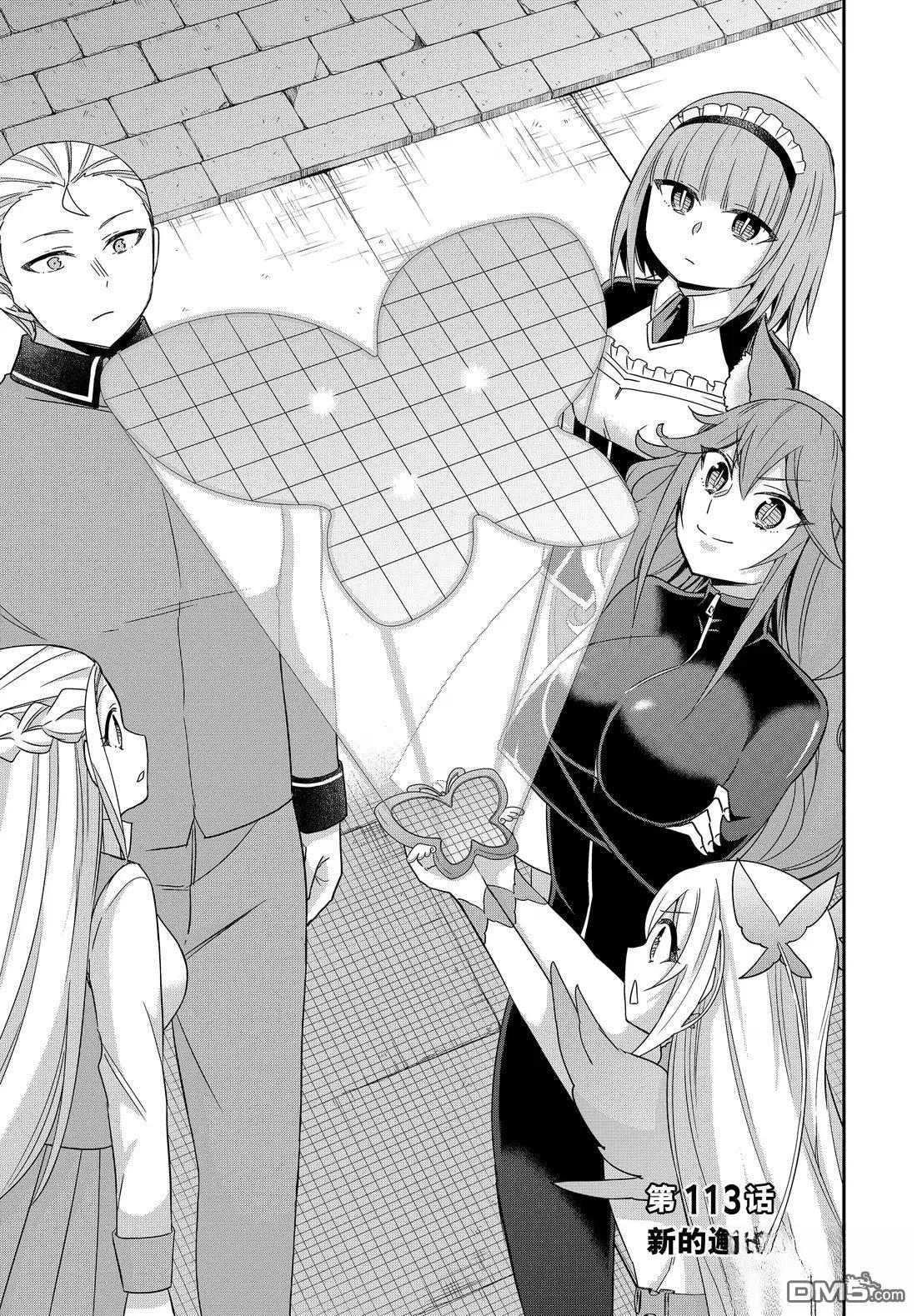 其實，我乃最強？ - 第113.1話 - 1