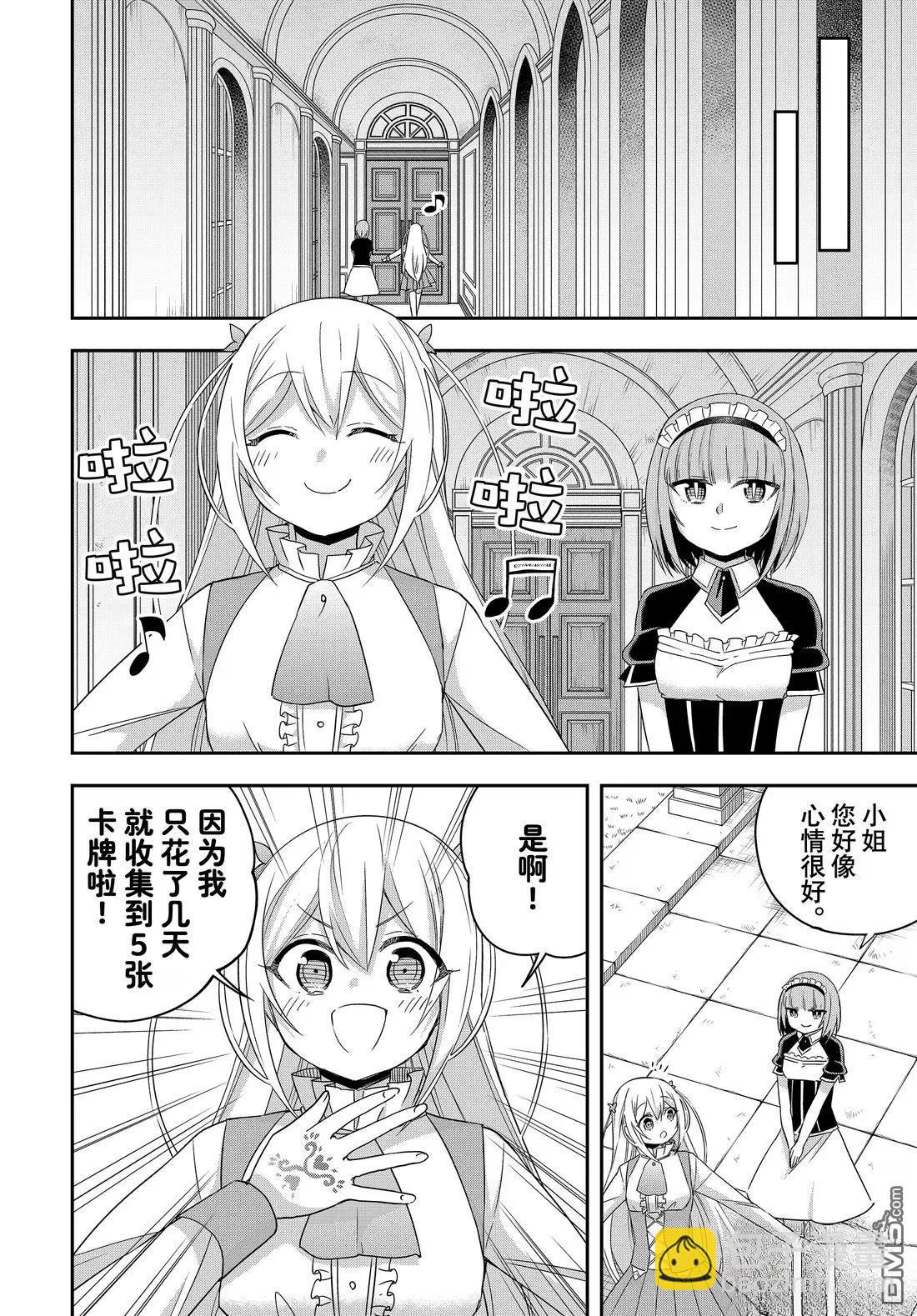 其實，我乃最強？ - 第113.1話 - 1