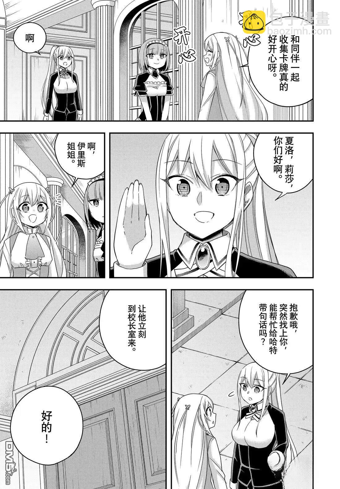 其實，我乃最強？ - 第113.1話 - 2