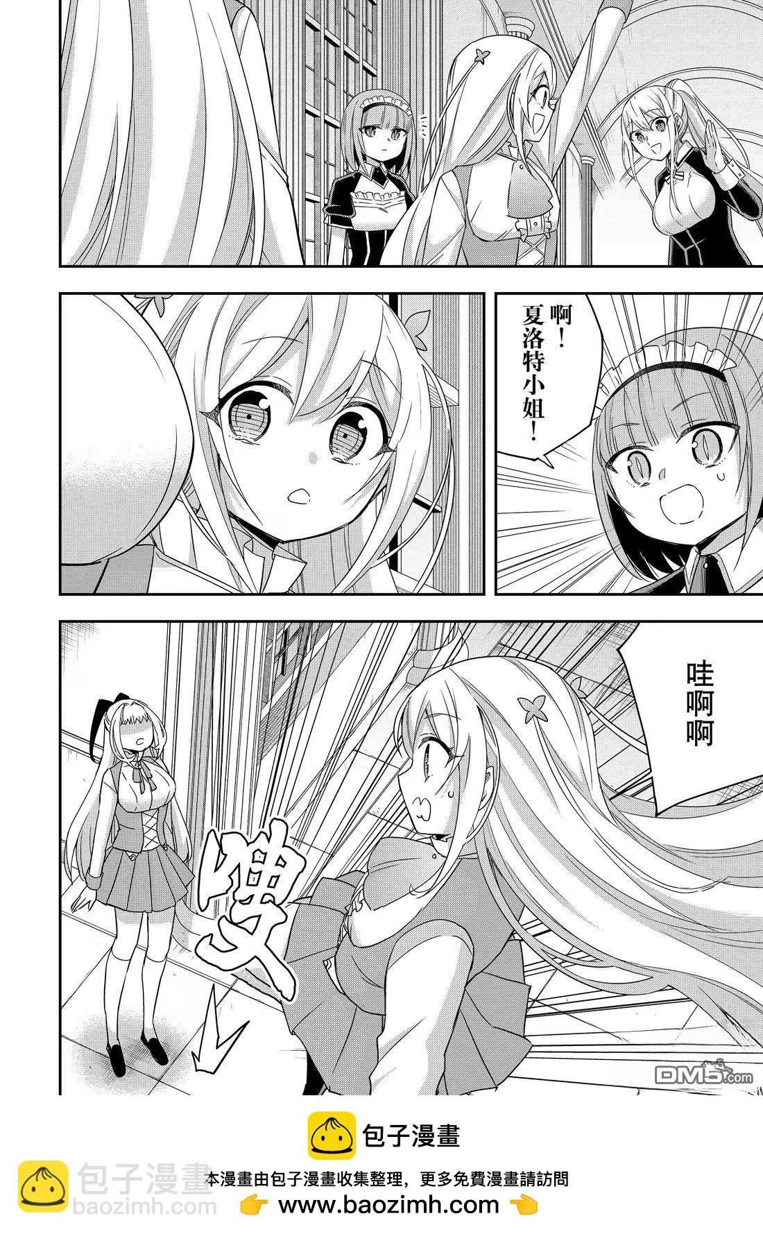 其實，我乃最強？ - 第113.1話 - 3