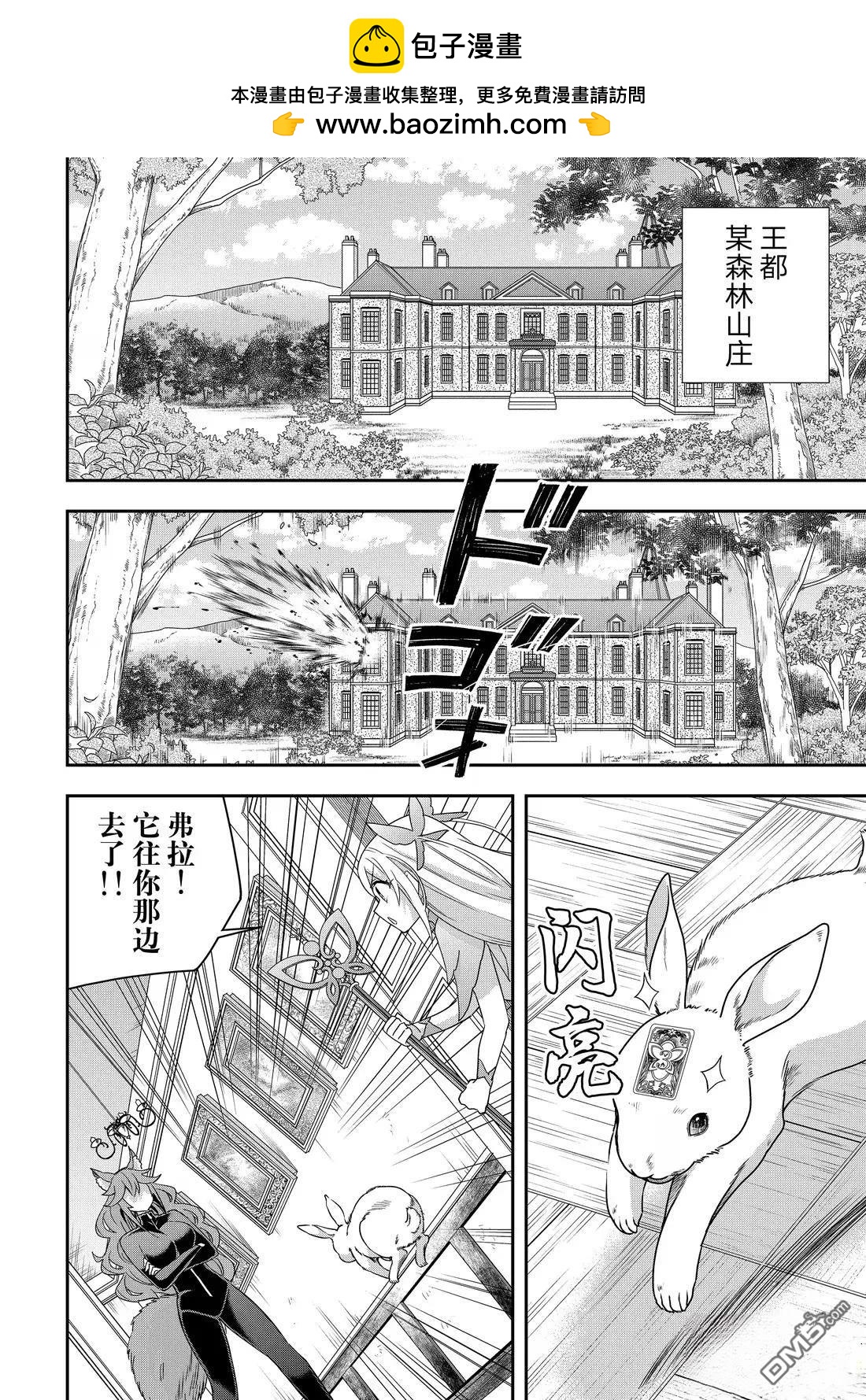 其實，我乃最強？ - 第113.1話 - 2