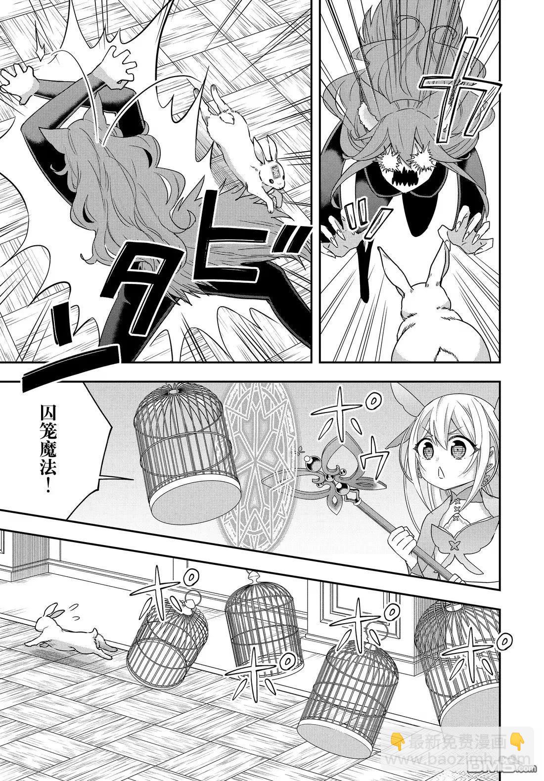 其實，我乃最強？ - 第113.1話 - 3