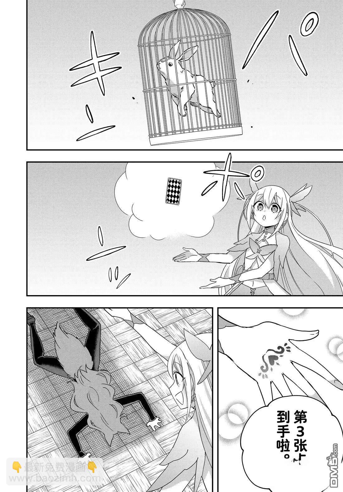 其實，我乃最強？ - 第113.1話 - 1