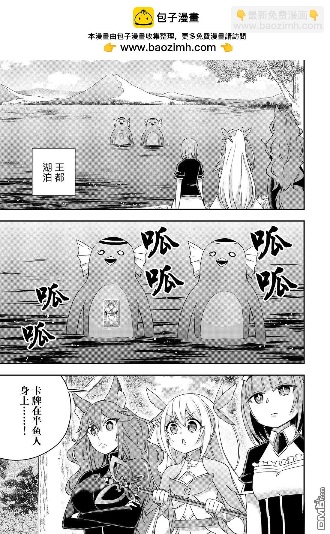 其實，我乃最強？ - 第113.1話 - 2