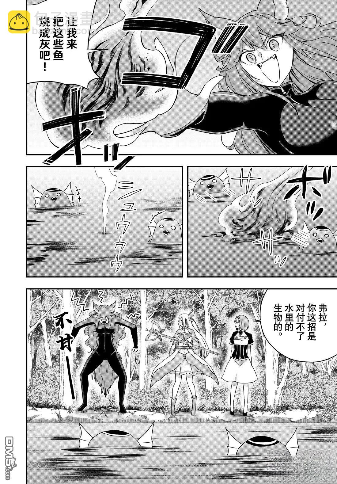 其實，我乃最強？ - 第113.1話 - 3