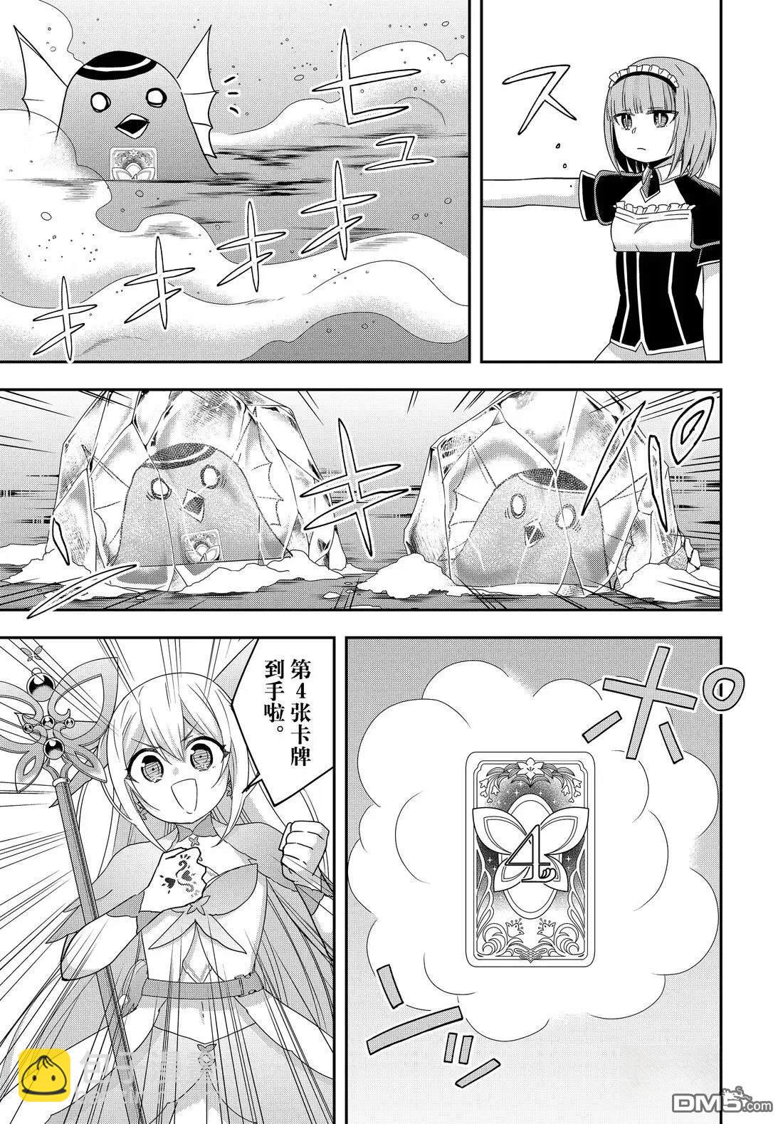 其實，我乃最強？ - 第113.1話 - 1