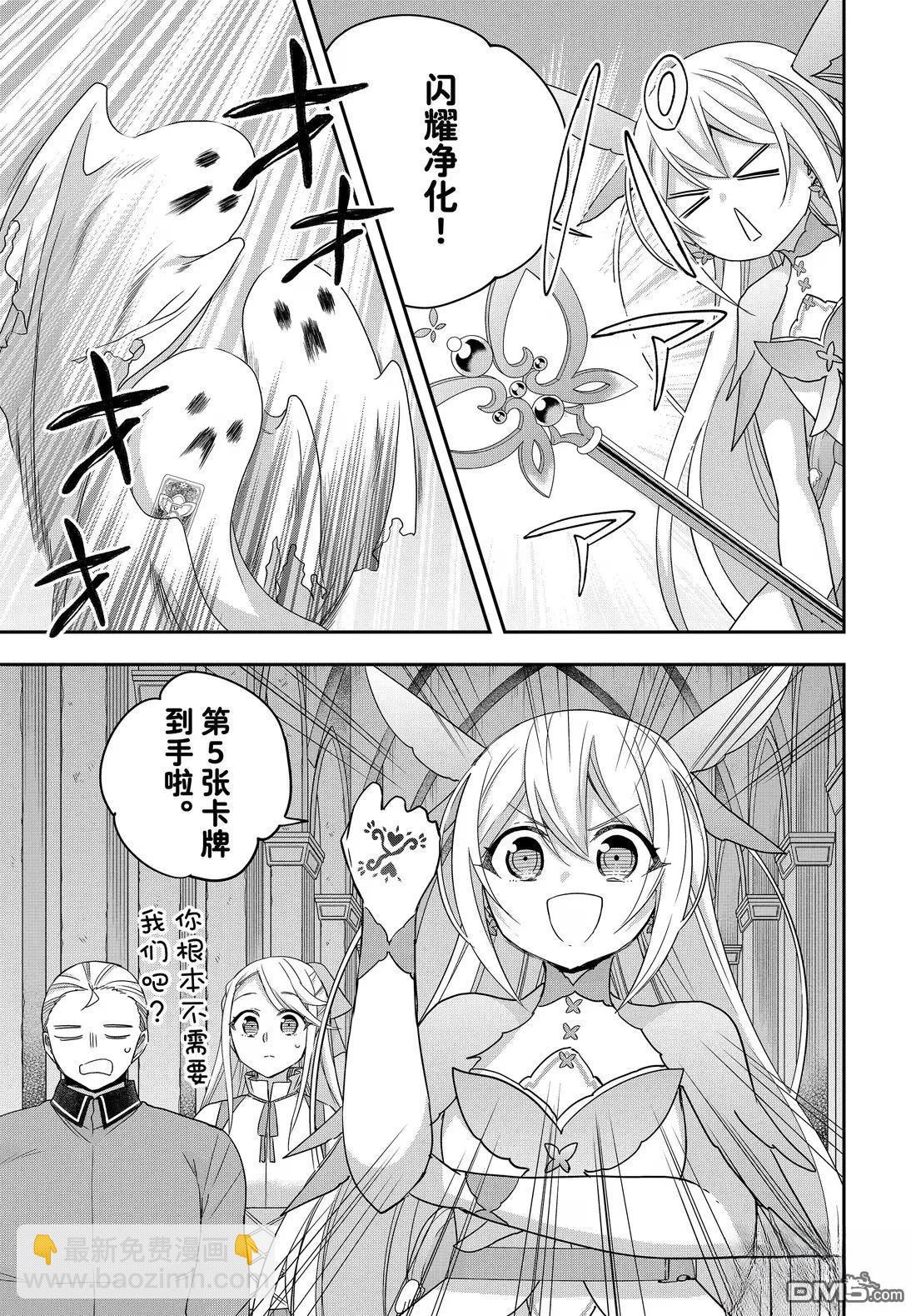 其實，我乃最強？ - 第113.1話 - 3