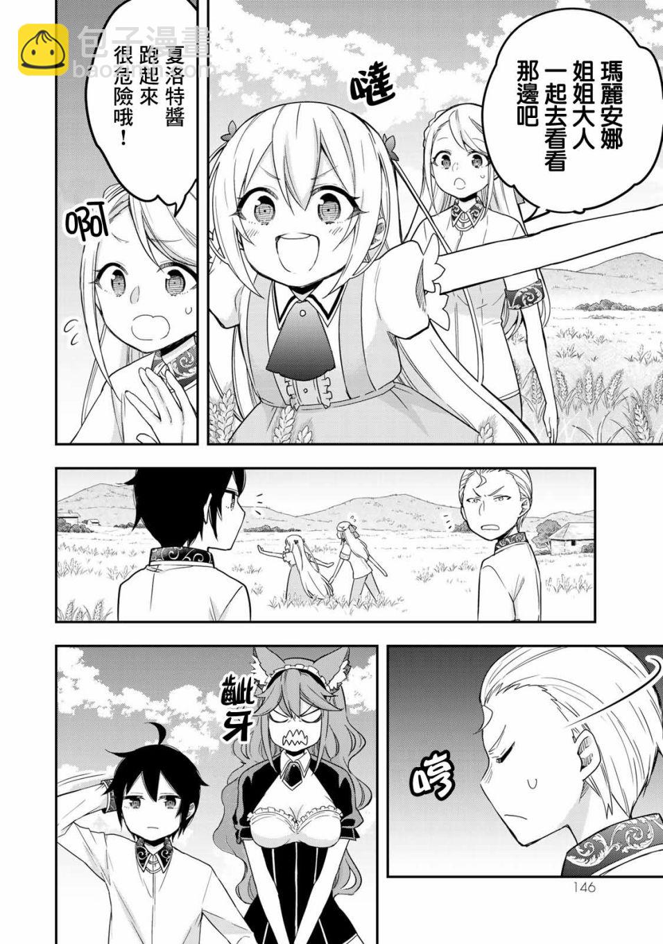 其實，我乃最強？ - 第12話 我生氣了（後篇） - 6