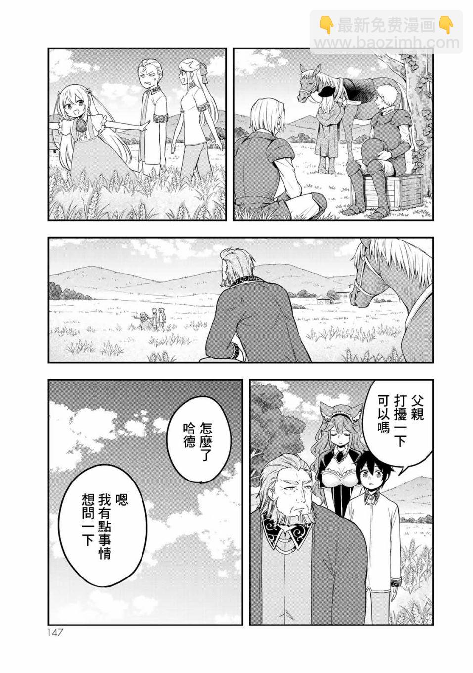 其實，我乃最強？ - 第12話 我生氣了（後篇） - 1