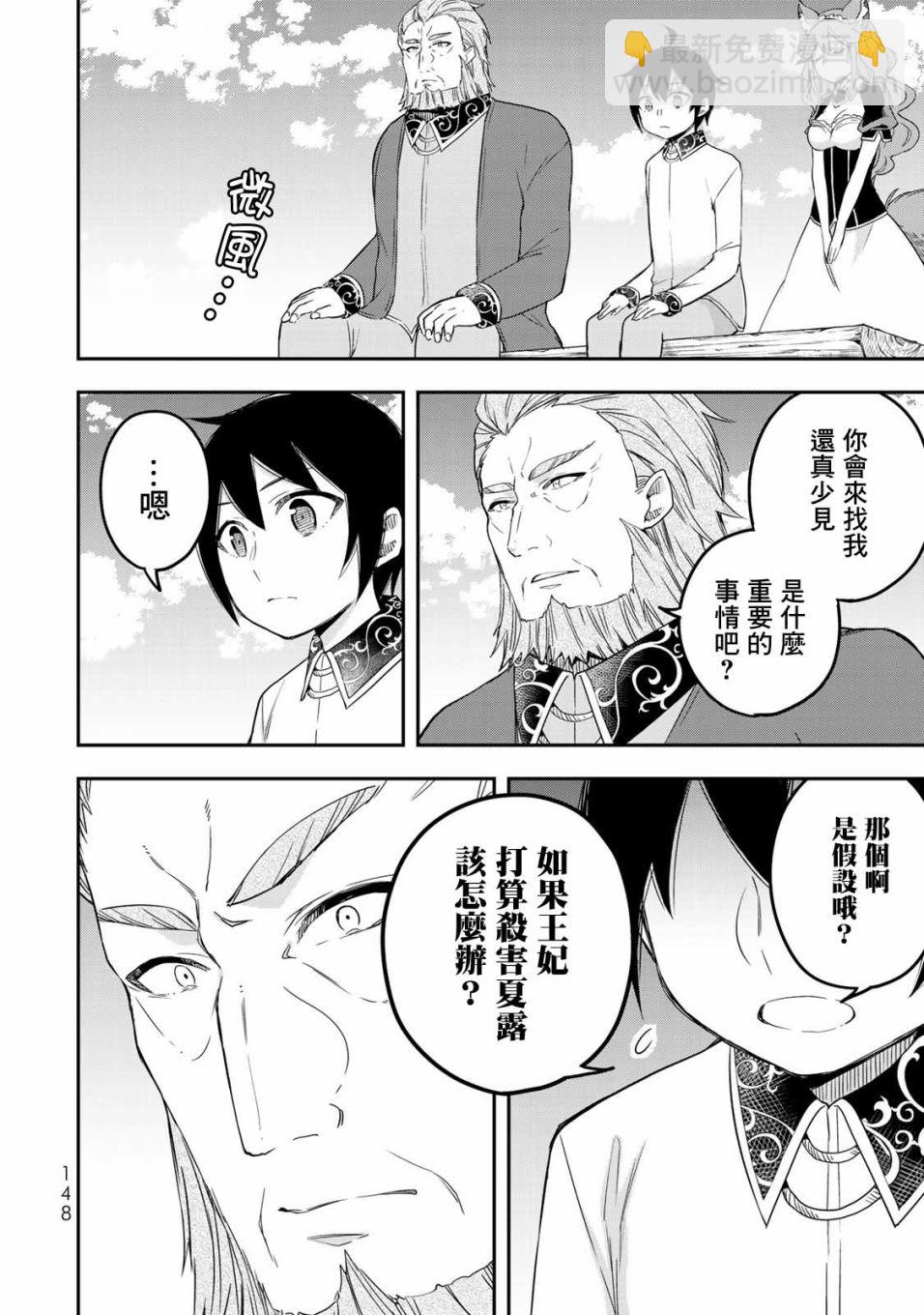 其實，我乃最強？ - 第12話 我生氣了（後篇） - 2